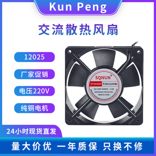 12CM 12025 220V SF12025AT 2122HBL 机柜静音轴流风机散热风扇