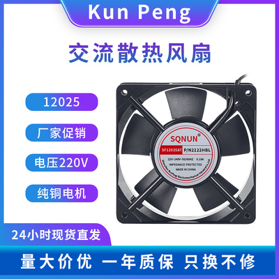 12CM 12025 220V SF12025AT 2122HBL 机柜静音轴流风机散热风扇