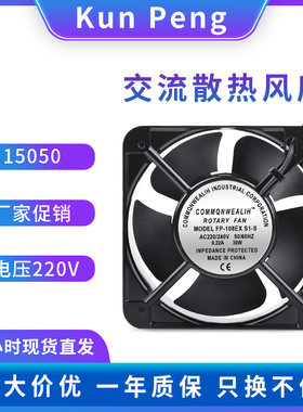厂家直销15cm含油轴流15050散热风扇150*150*50 超高转速强力220V