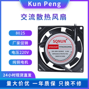 220V 小型轴流风机散热风扇8025 110V 2082HBL 铜芯滚珠 SF8025AT