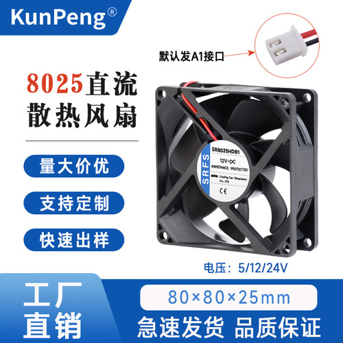 厂家直销 8025 24V 12V 5V USB 8CM/厘米 电源机箱服务器散热风扇