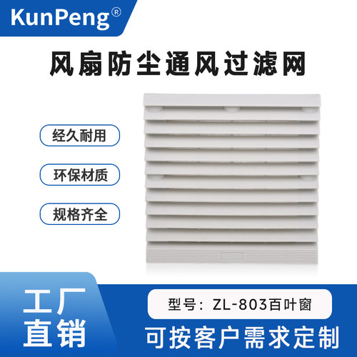 ZL803百叶窗120*120mm散热风扇