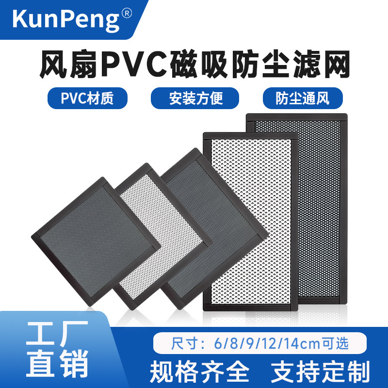 PVC机箱防尘网磁吸台式机电脑主机顶部风扇服务器机柜通风过滤网