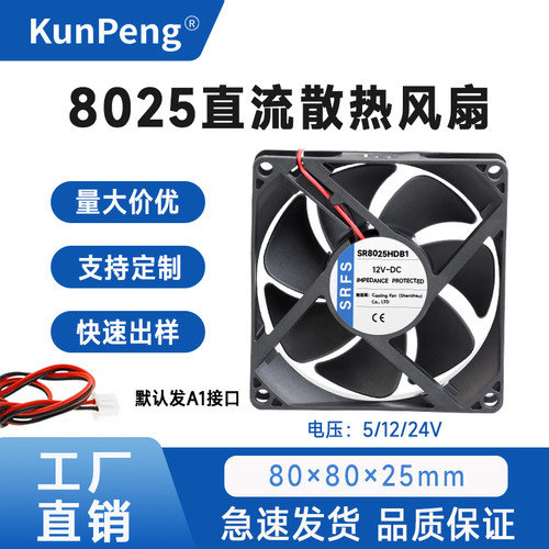 静音 8025 12V 24V 8厘米 8CM 灭蚊灯 电脑机箱电源风扇 散热风扇