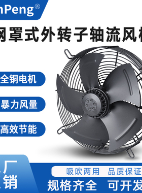 220V外转子轴流风机YWF4E/4D-200/250/300/350冷库冷干机风扇380V