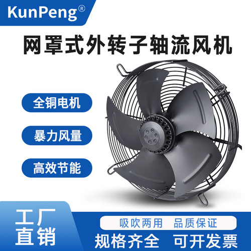 220V外转子轴流风机YWF4E/4D-200/250/300/350冷库冷干机风扇380V