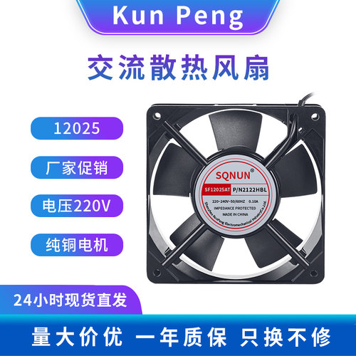 12CM 12025 220V SF12025AT 2122HBL 机柜静音轴流风机散热风扇