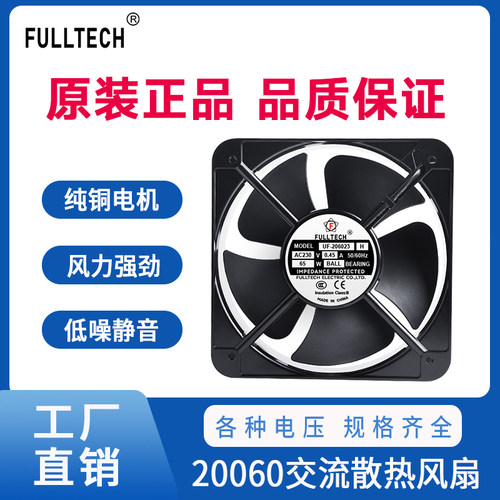 FULLTECH UF-206023H UF20JC23-BTH/BWH储能防爆散热风扇轴流风机