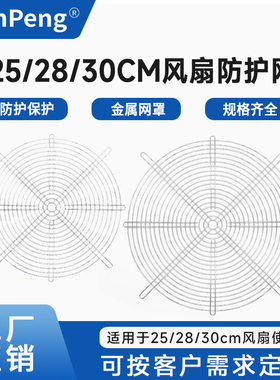 15 17 18 20 22 25 28 30cm轴流风机散热风扇防护保护金属铁网罩