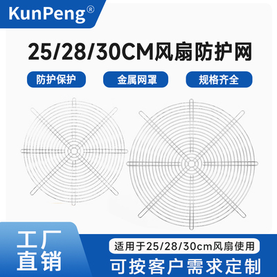 252830cm轴流风机不锈钢网罩