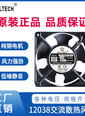 FULLTECH UF-12A23BTH UF-123823H海天注塑机小轴流散热风机风扇