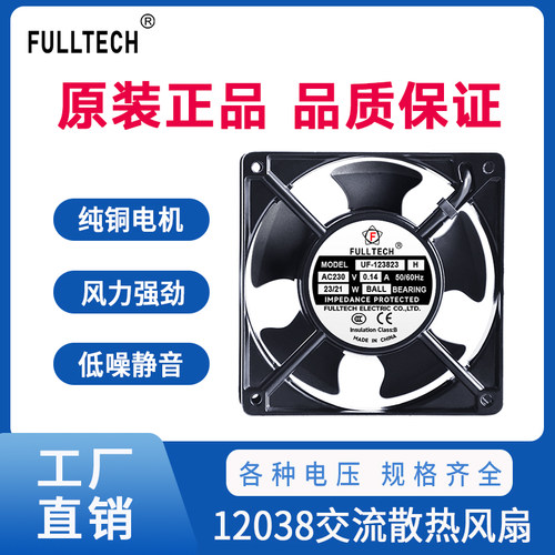 FULLTECH UF-12A23BTH UF-123823H注塑机小轴流散热风机风扇