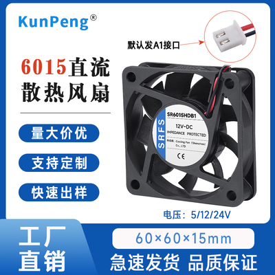 静音风扇6015 60X60X15MM 6*6*1.5CM 6CM/厘米 5/12/24V 散热风扇