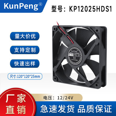 kunpeng直流散热风扇DC12025含油