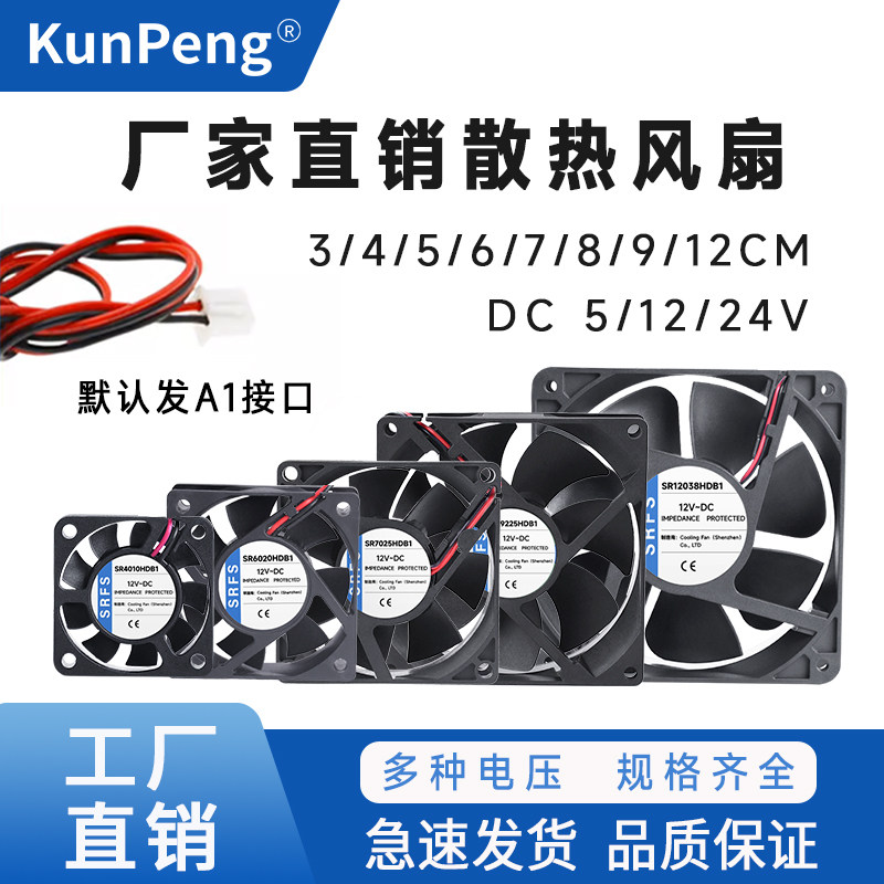 全新3 4 5 6 7 8 9 12cm厘米5v12V24V静音变频器机箱电源散热风扇