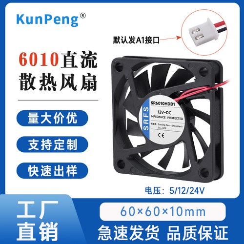 厂家直销DC6010静音风扇24V12V5V 6厘米/CM 电脑主板电源散热风扇