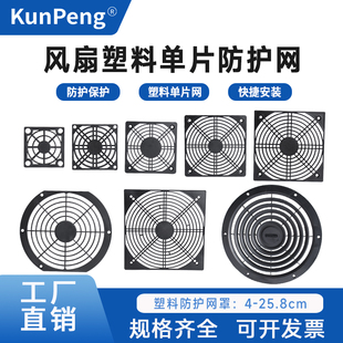 4 5 6 8 9 12 15 17 18 20cm散热风扇机箱防护保护网单片塑料网罩