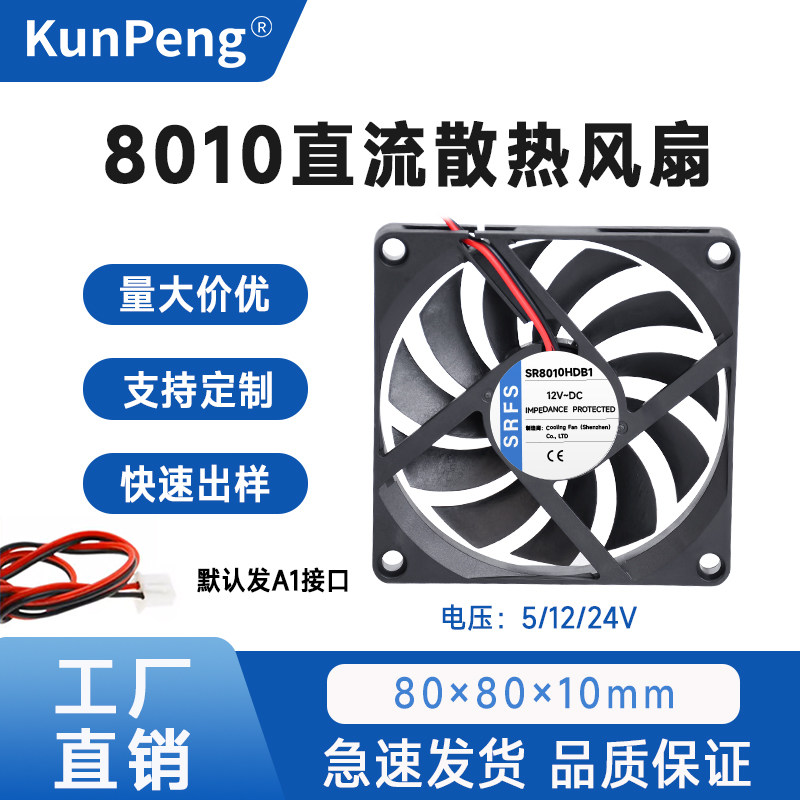 静音 8010 80*80*10MM USB 5V 12V 24V 8厘米CM 电脑机箱散热风扇