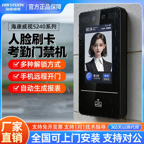 海康威视人脸识别门禁一体机