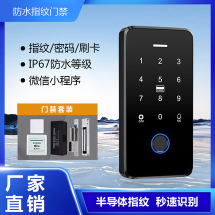 防水指纹门禁系统一体机室外刷卡密码办公室玻璃门磁吸门锁