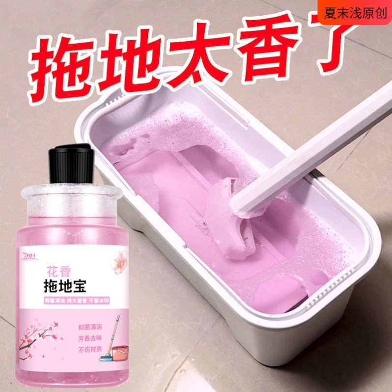 家用拖地留香液专用香水满屋香酒店木地板清洁剂强力去污渍增香液