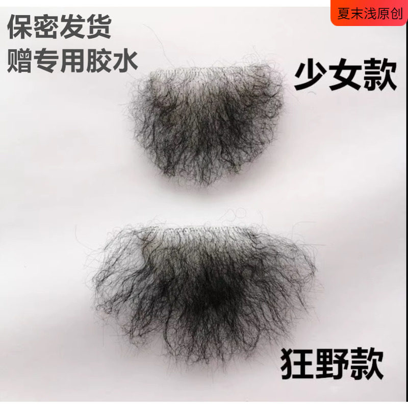 阴毛粘贴女阴毛贴硅胶娃娃蕾丝网面自然无痕透气隐形贴腋毛逼真女