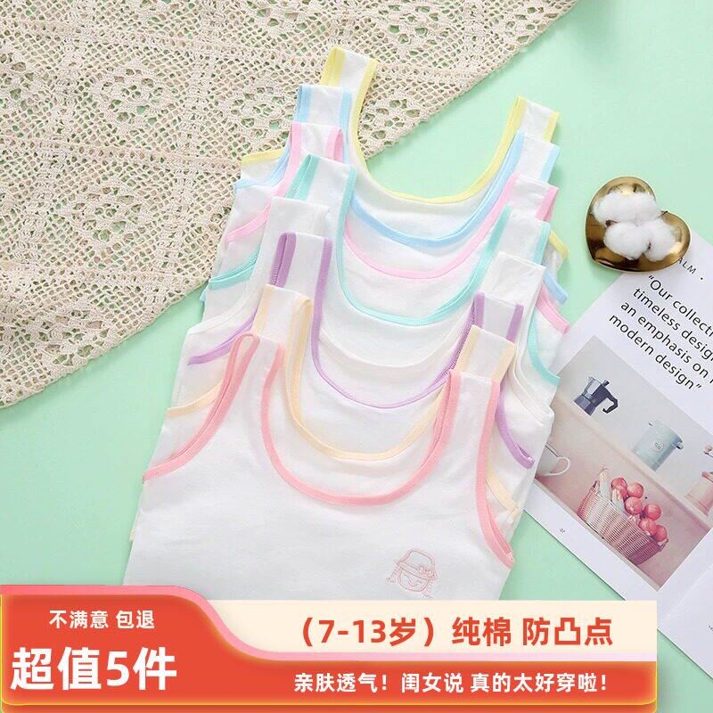 女童纯棉内衣发育期中大童8岁小背心7-11岁防凸点小学生女孩