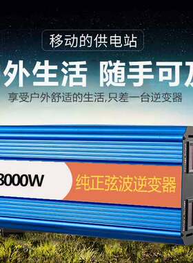 8000W6000w3000W纯正弦波逆变器12V24V36V48V60伏转220V 50hz