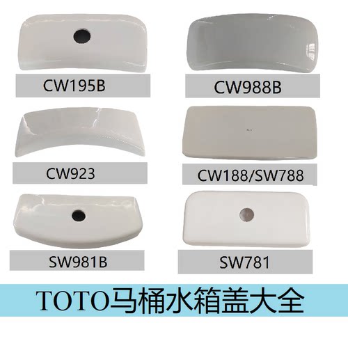 原装TOTO马桶水箱盖马桶盖陶瓷盖