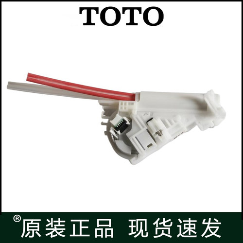 原装TOTO马桶喷嘴TCF4911CS 4921 9768 9788 9898 9878 SHXCE283