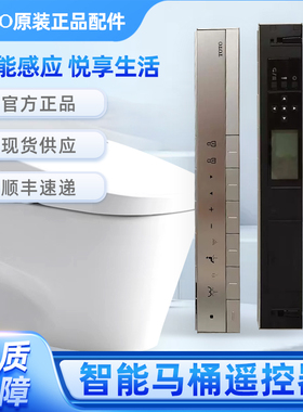 TOTO智能马桶遥控器TCF9788 TCF9898 TCF9878 TCF9768 9787