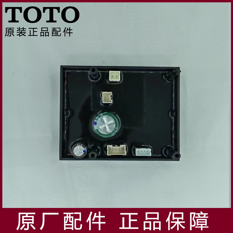 原装 TOTO 感应龙头主板 基板 电路板 DLE124DK SHXBC03 控制板