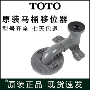 TOTO马桶坐便器移位器安装地排墙排水管CW188B 988GB 886 764 854