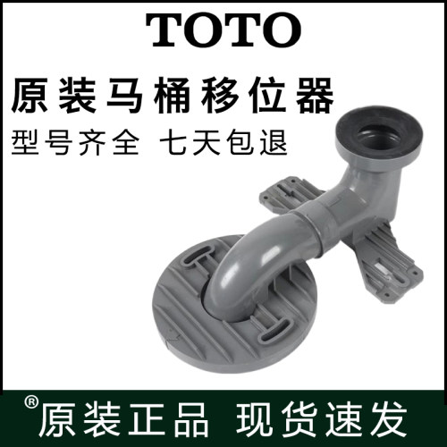 TOTO马桶坐便器移位器安装地排墙排水管CW188B 988GB 886 764 854