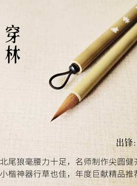 专业级狼毫小楷行草文徵明褚遂良