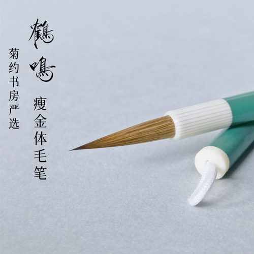 瘦金体狼毫长锋毛笔小楷行草皆佳