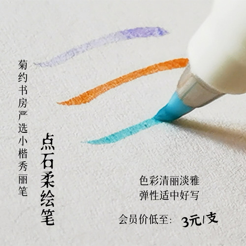 点石柔绘秀丽笔四季彩色书法练字