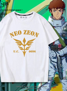 机动战士高达UC新吉翁U.C.0096周边短袖T恤夏季男女夏季纯棉衣服