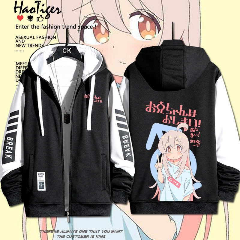 绪山真寻别当欧尼酱了绪山卫衣