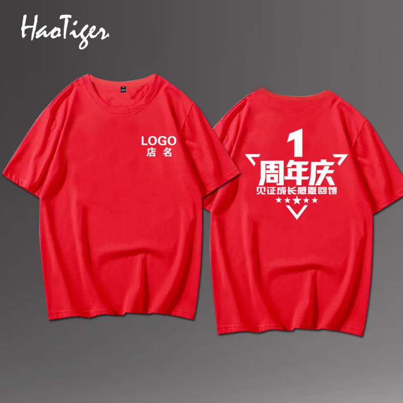 圆领短袖男女同款夏季公司周年庆年会工作服定制印logo纯棉T恤衫