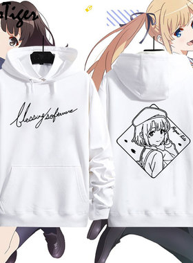 路人女主的养成方法动漫周边连帽卫衣blessing software男女衣服