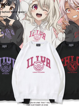 魔法少女伊莉雅arti-mate动漫周边二次元圆领卫衣男女日系痛衣服