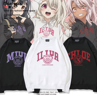 魔法少女伊莉雅arti 圆领卫衣男女日系痛衣服 mate动漫周边二次元