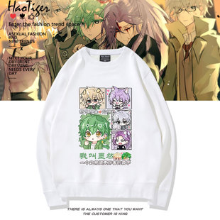 邪神墨然周边病院小队王青韩雨动漫二次元春秋圆领卫衣男女上衣服
