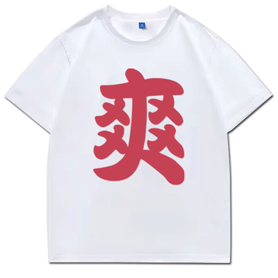 张楚岚王震球动漫同款cos短袖爽