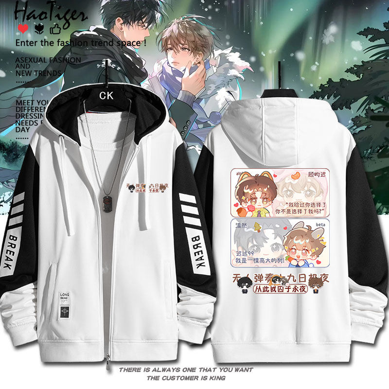 顾昀迟温然囚于永夜小说周边动漫二次元拉链开衫卫衣秋冬男女上衣