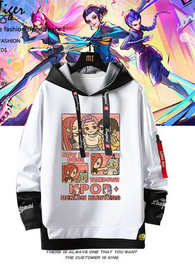 KPOP猎魔女团米拉佐依秦KPopDemonHunters周边连帽卫衣秋冬上衣