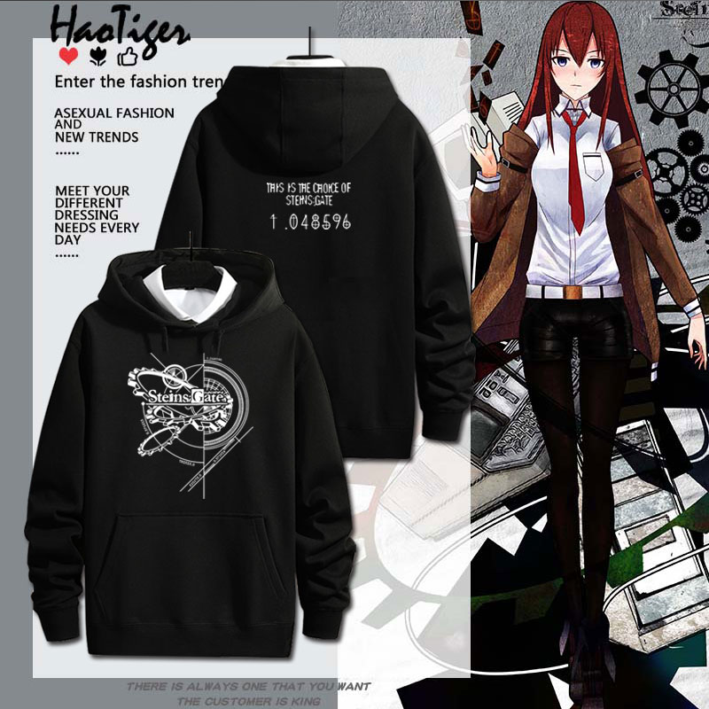 SteinsGate命运石之门牧濑卫衣