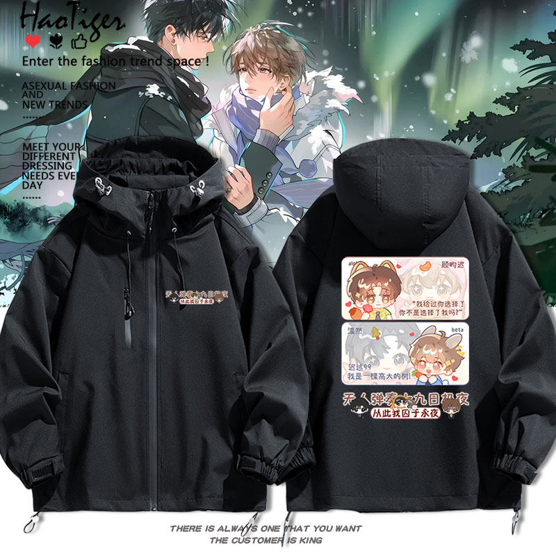顾昀迟温然囚于永夜小说周边动漫二次元冲锋衣夹克秋冬学生上衣服