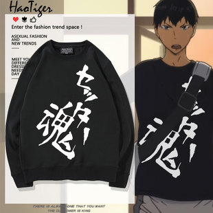 排球少年周边二传之魂影山飞雄同款圆领卫衣秋冬男女二次元痛衣服